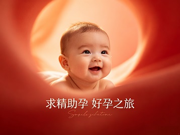 河池求精助孕科学助孕 开启专属好孕之旅
